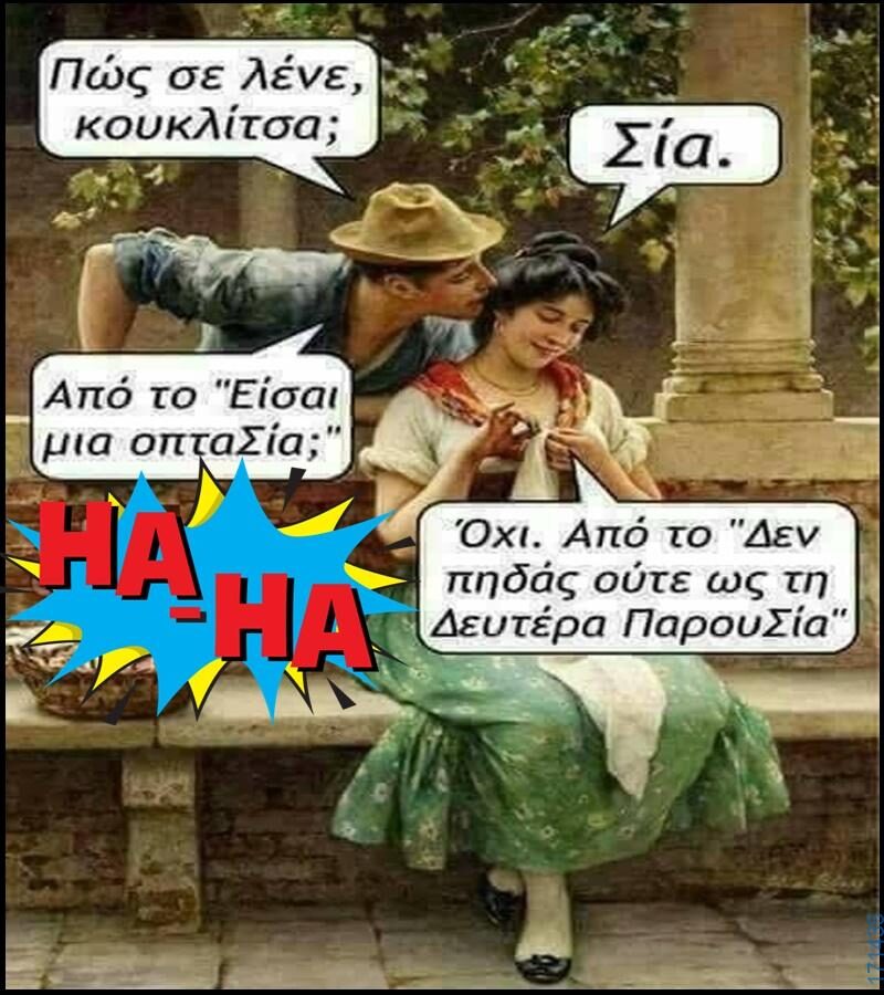 100066303475822_820087920211316-Αστεία εικόνα-kanelikegianablepistakalitera
