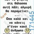 100066303475822_820120403541401-Αστεία εικόνα-kanelikegianablepistakalitera