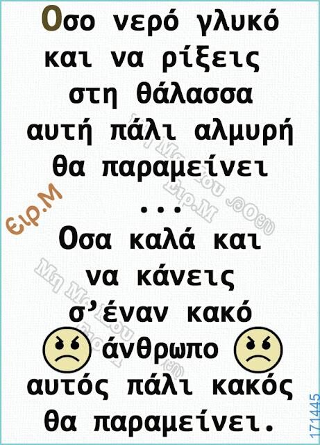 100066303475822_820120403541401-Αστεία εικόνα-kanelikegianablepistakalitera