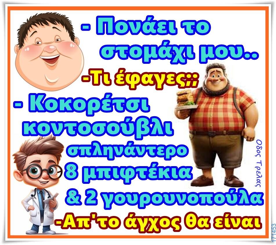 100066303475822_820181676868607-Αστεία εικόνα-kanelikegianablepistakalitera