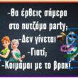 100066303475822_820243853529056-Αστεία εικόνα-kanelikegianablepistakalitera