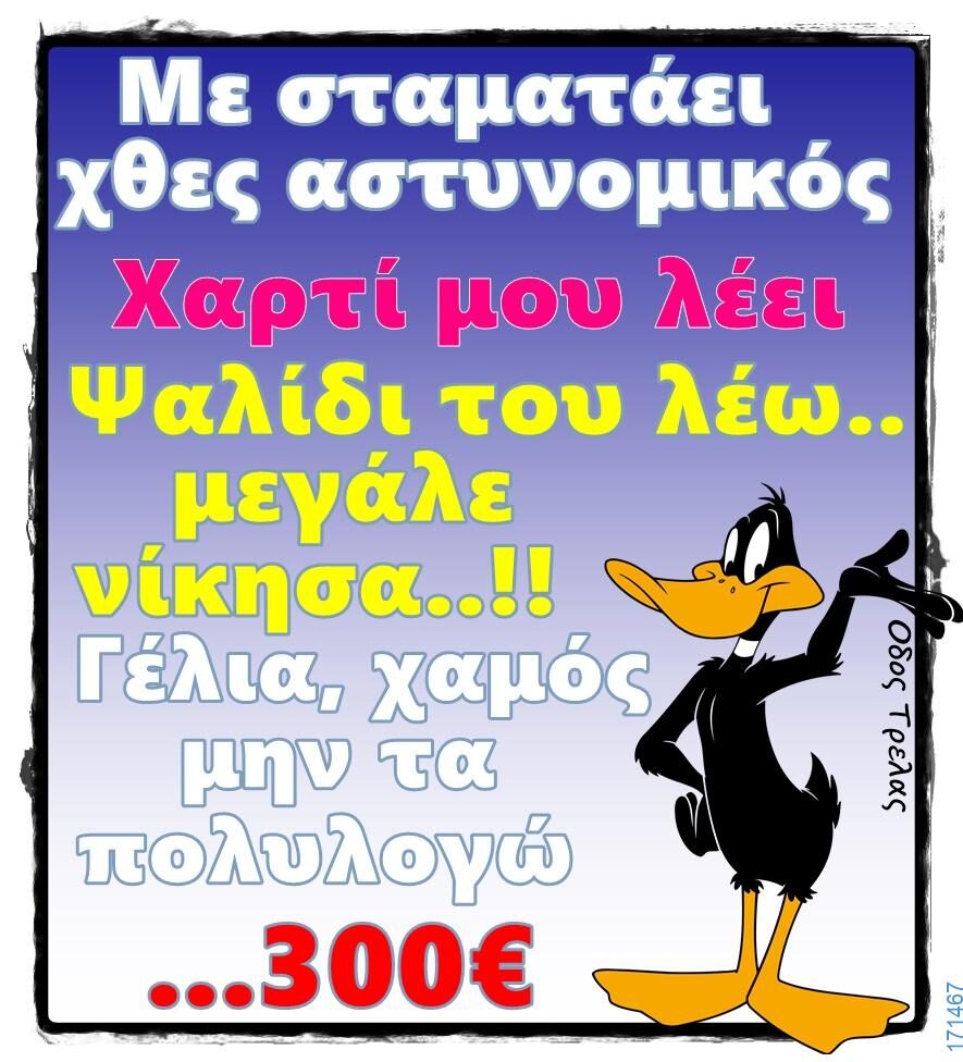 100066303475822_820265896860185-Αστεία εικόνα-kanelikegianablepistakalitera