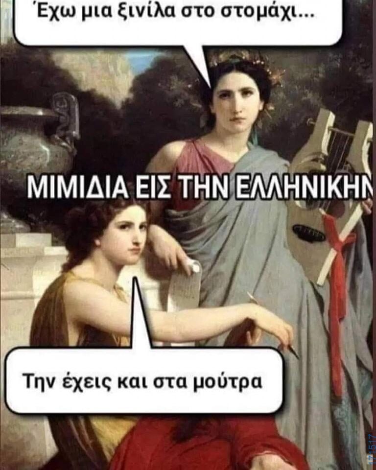 100066303475822_820803273473114-Αστεία εικόνα-kanelikegianablepistakalitera