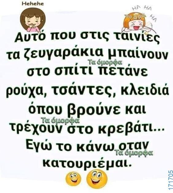 100066303475822_821331873420254-Αστεία εικόνα-kanelikegianablepistakalitera