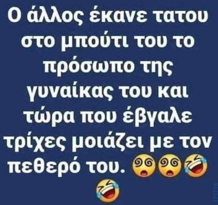 100066303475822_821359850084123-Αστεία εικόνα-kanelikegianablepistakalitera