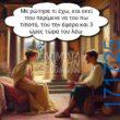 100066303475822_821411730078935-Αστεία εικόνα-kanelikegianablepistakalitera