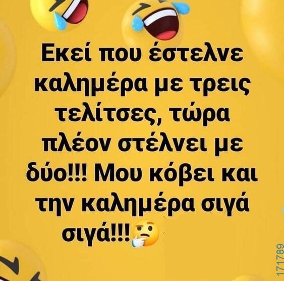 100066303475822_821812723372169-Αστεία εικόνα-kanelikegianablepistakalitera