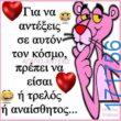 100066303475822_821931553360286-Αστεία εικόνα-kanelikegianablepistakalitera