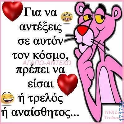 100066303475822_821931553360286-Αστεία εικόνα-kanelikegianablepistakalitera