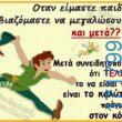 100066303475822_821959943357447-Αστεία εικόνα-kanelikegianablepistakalitera