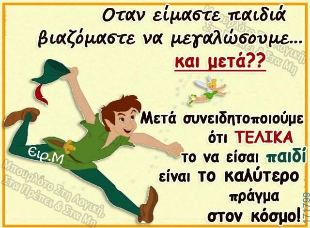 100066303475822_821959943357447-Αστεία εικόνα-kanelikegianablepistakalitera