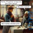 100066303475822_821991373354304-Αστεία εικόνα-kanelikegianablepistakalitera