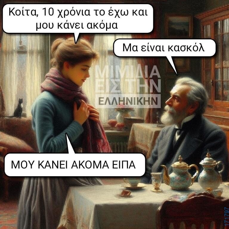 100066303475822_821991373354304-Αστεία εικόνα-kanelikegianablepistakalitera