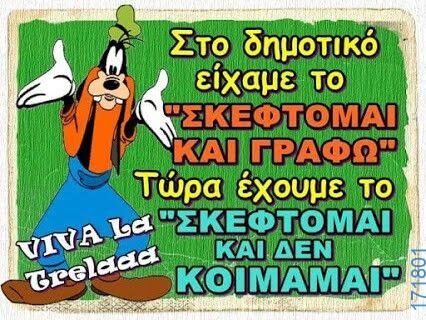 100066303475822_822017890018319-Αστεία εικόνα-kanelikegianablepistakalitera