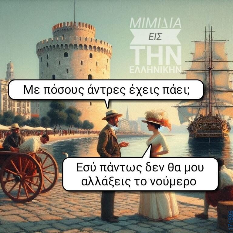 100066303475822_822432963310145-Αστεία εικόνα-kanelikegianablepistakalitera