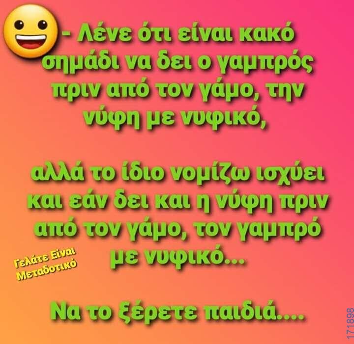 100066303475822_822460909974017-Αστεία εικόνα-kanelikegianablepistakalitera