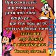 100066303475822_822490933304348-Αστεία εικόνα-kanelikegianablepistakalitera