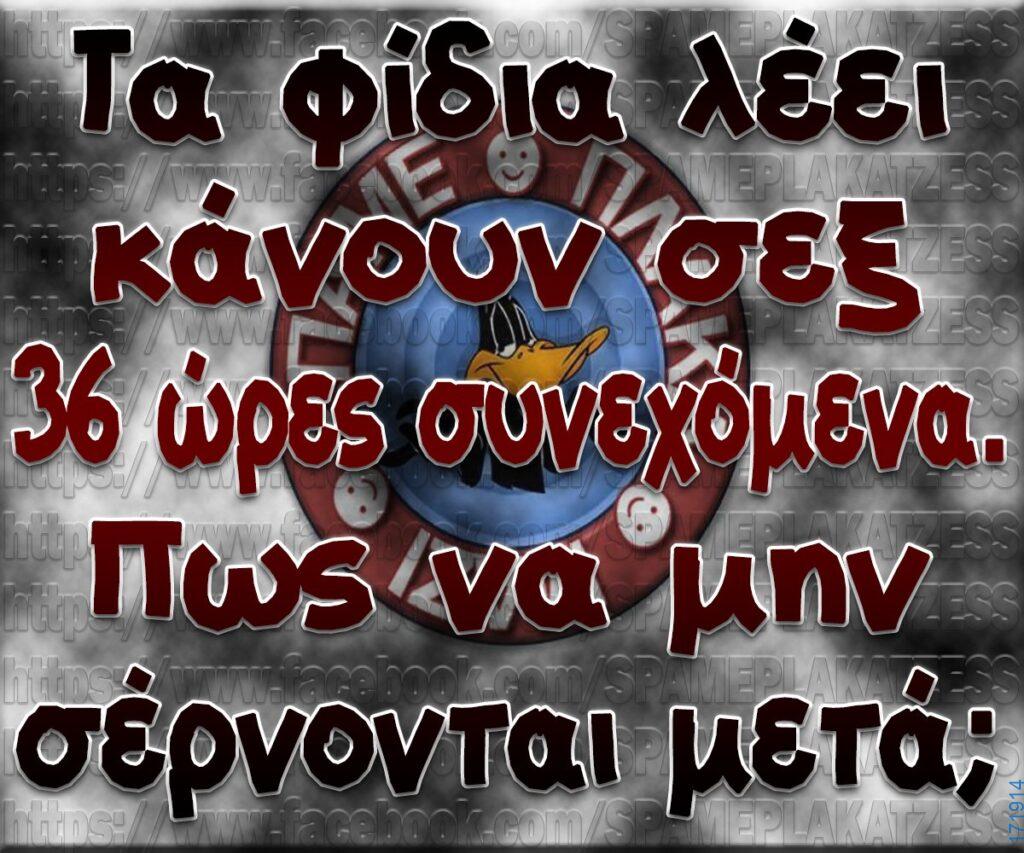 100066303475822_822523523301089-Αστεία εικόνα-kanelikegianablepistakalitera