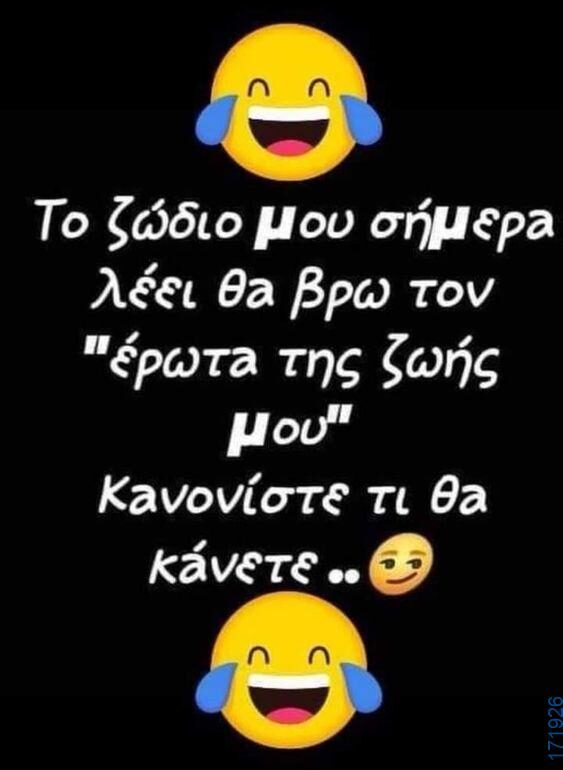 100066303475822_822556396631135-Αστεία εικόνα-kanelikegianablepistakalitera