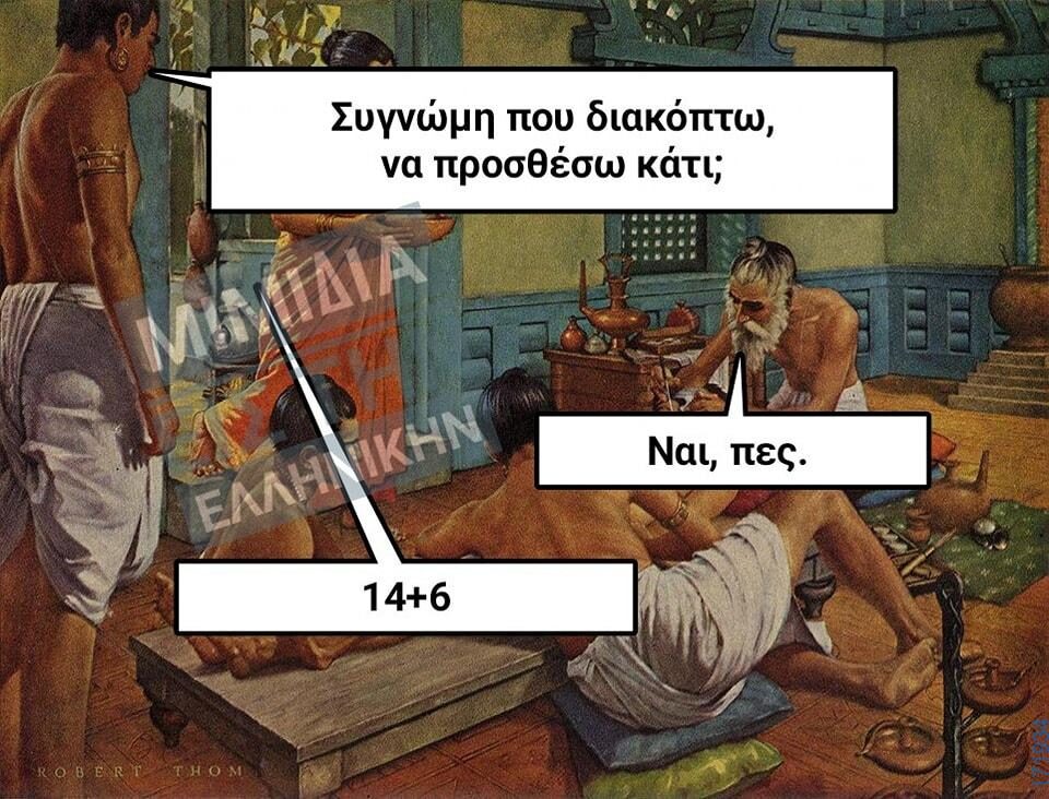 100066303475822_822584433294998-Αστεία εικόνα-kanelikegianablepistakalitera