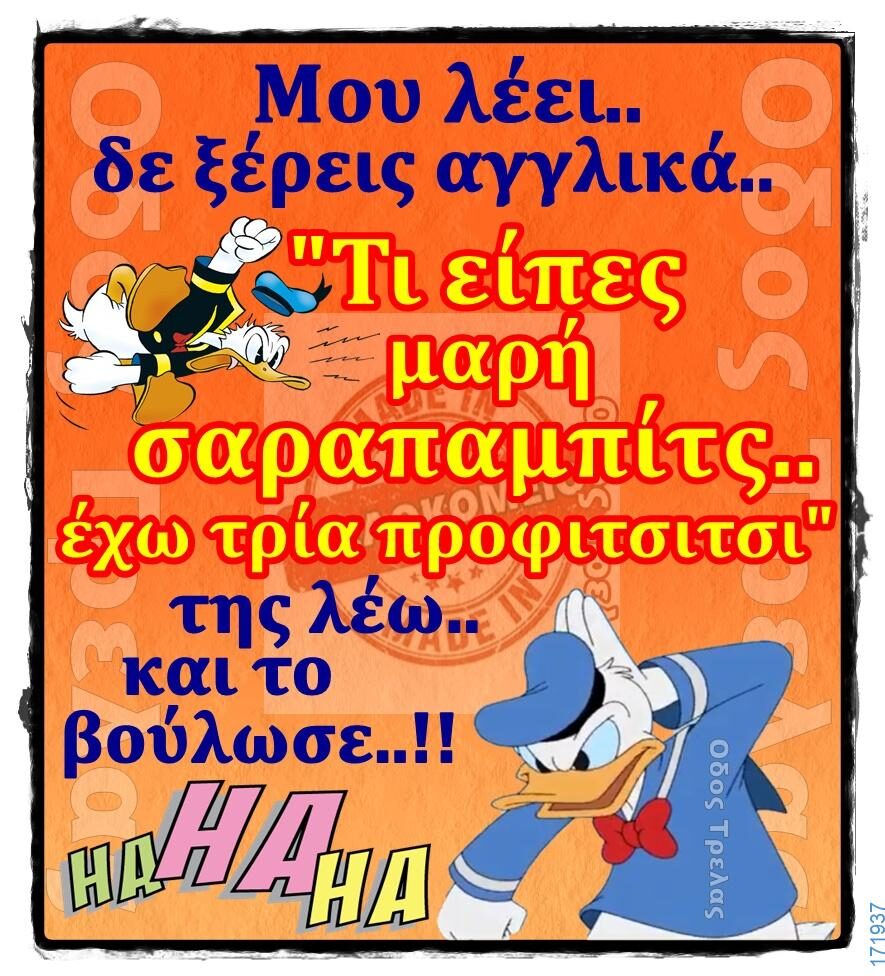 100066303475822_822613359958772-Αστεία εικόνα-kanelikegianablepistakalitera