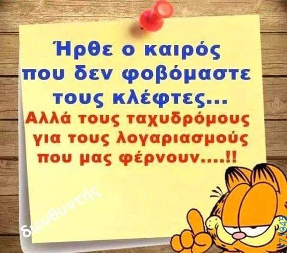 100066303475822_822640569956051-Αστεία εικόνα-kanelikegianablepistakalitera