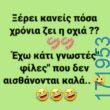 100066303475822_822666009953507-Αστεία εικόνα-kanelikegianablepistakalitera