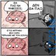 100066303475822_823505406536234-Αστεία εικόνα-kanelikegianablepistakalitera