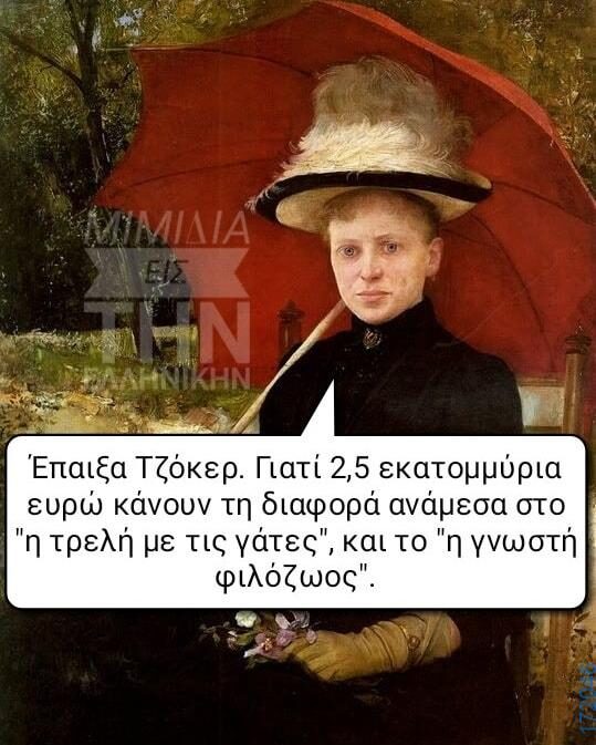 100066303475822_823527159867392-Αστεία εικόνα-kanelikegianablepistakalitera