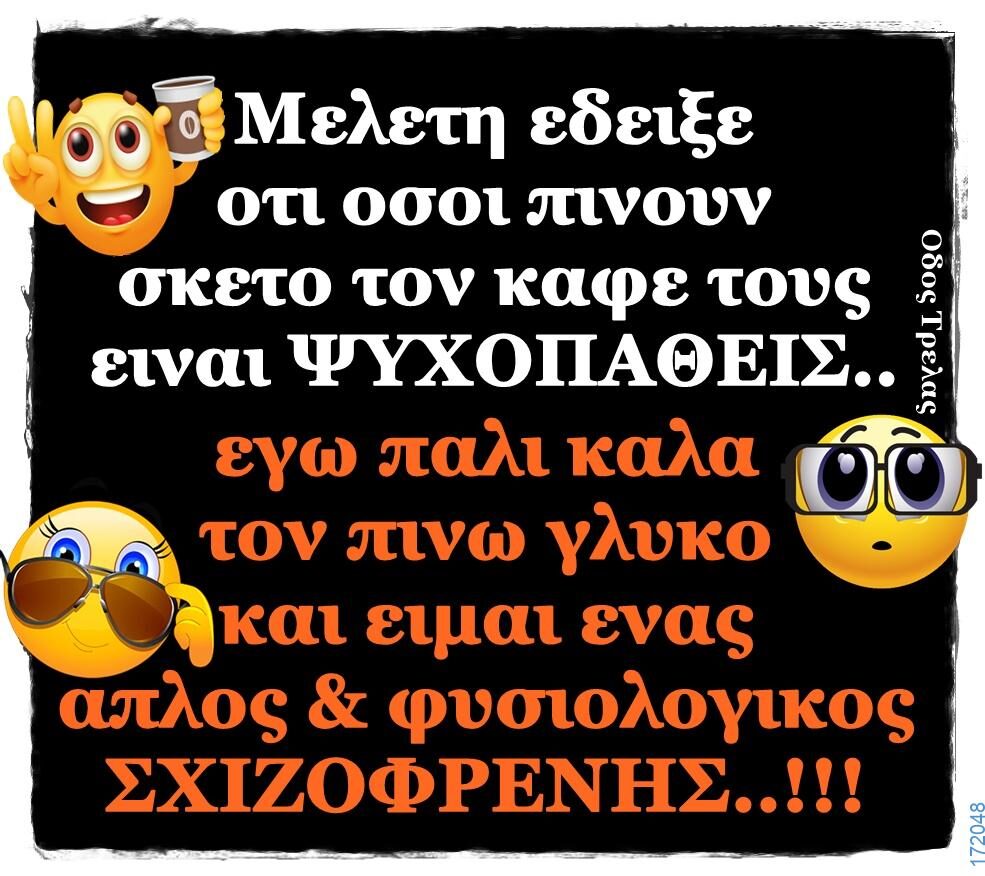100066303475822_823548956531879-Αστεία εικόνα-kanelikegianablepistakalitera