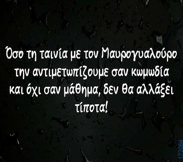 100066303475822_823601679859940-Αστεία εικόνα-kanelikegianablepistakalitera