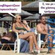 100066303475822_823651859854922-Αστεία εικόνα-kanelikegianablepistakalitera