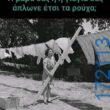 100066303475822_823680403185401-Αστεία εικόνα-kanelikegianablepistakalitera