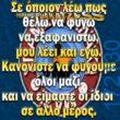 100066303475822_823775319842576-Αστεία εικόνα-kanelikegianablepistakalitera