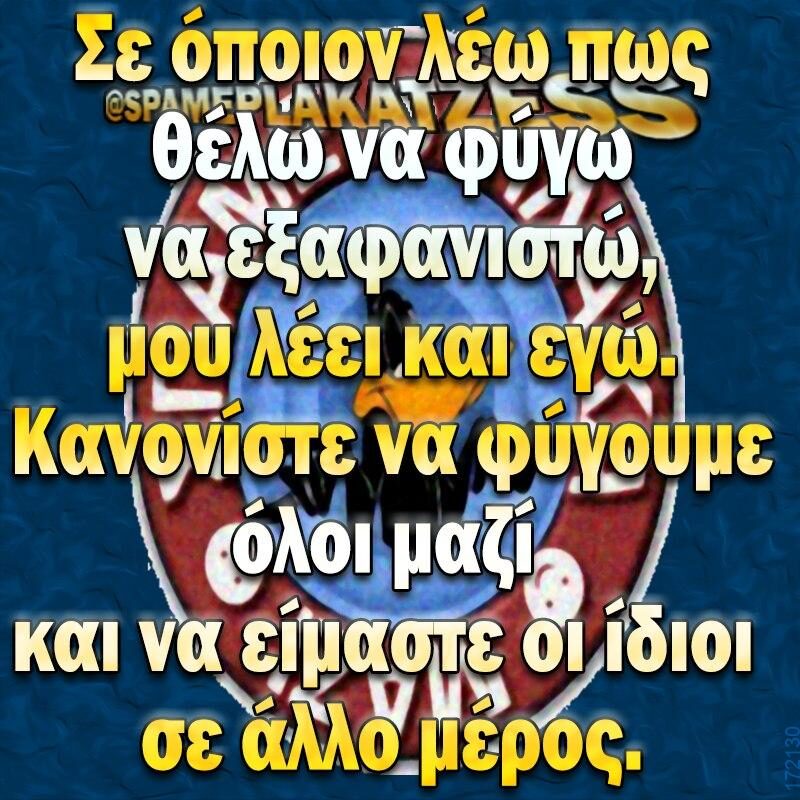 100066303475822_823775319842576-Αστεία εικόνα-kanelikegianablepistakalitera