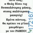 100066303475822_823868423166599-Αστεία εικόνα-kanelikegianablepistakalitera