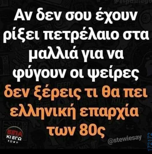 100066303475822_823893919830716-Αστεία εικόνα-kanelikegianablepistakalitera