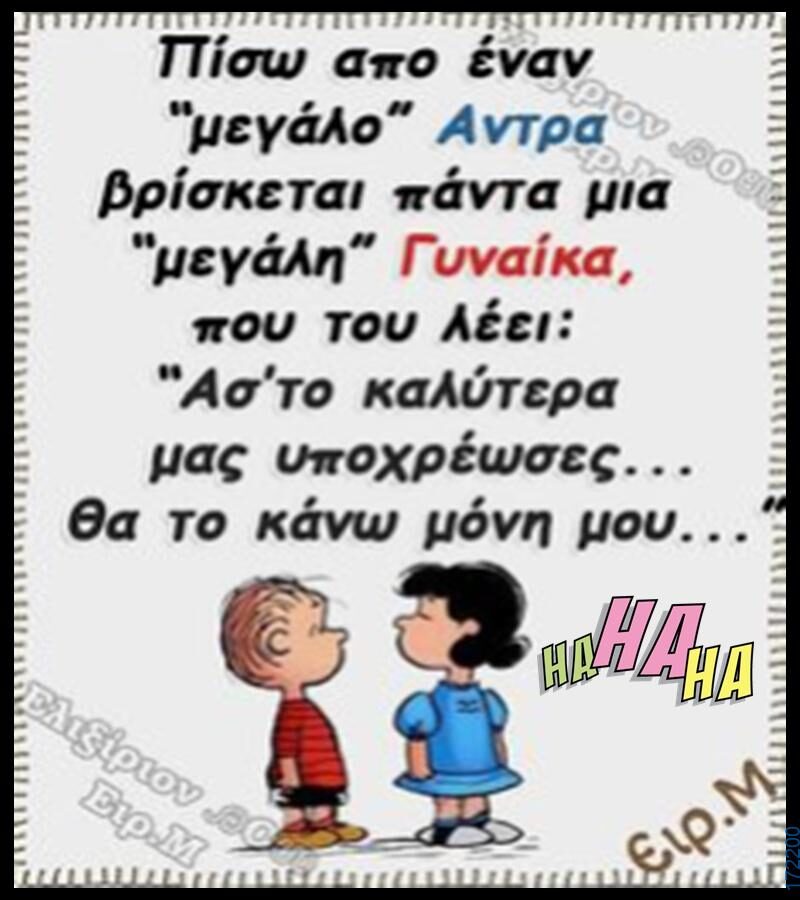 100066303475822_824247116462063-Αστεία εικόνα-kanelikegianablepistakalitera