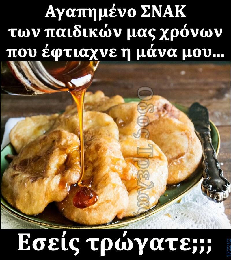 100066303475822_824271166459658-Αστεία εικόνα-kanelikegianablepistakalitera