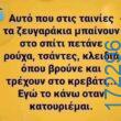 100066303475822_824453346441440-Αστεία εικόνα-kanelikegianablepistakalitera