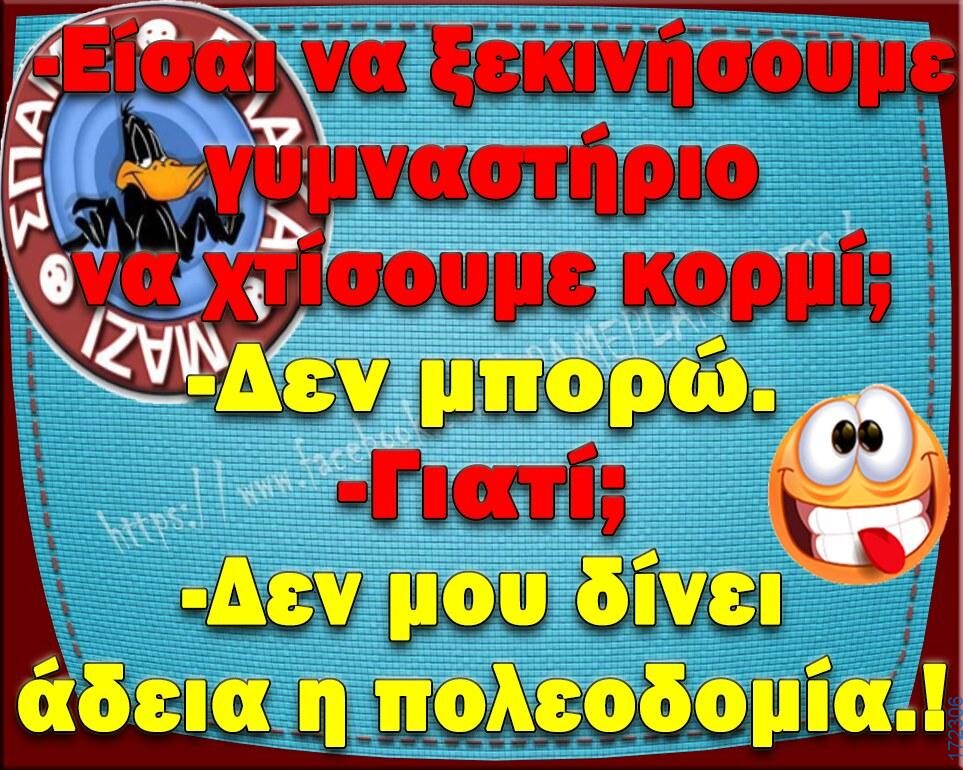 100066303475822_824483339771774-Αστεία εικόνα-kanelikegianablepistakalitera