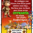 100066303475822_824508843102557-Αστεία εικόνα-kanelikegianablepistakalitera