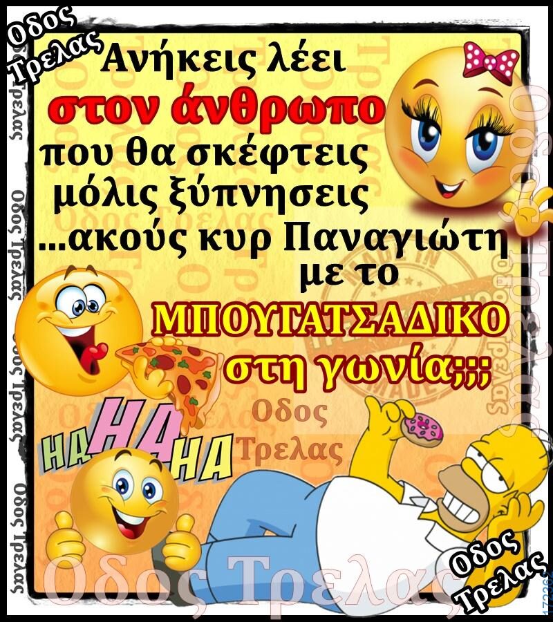 100066303475822_824886246398150-Αστεία εικόνα-kanelikegianablepistakalitera