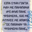 100066303475822_824915026395272-Αστεία εικόνα-kanelikegianablepistakalitera