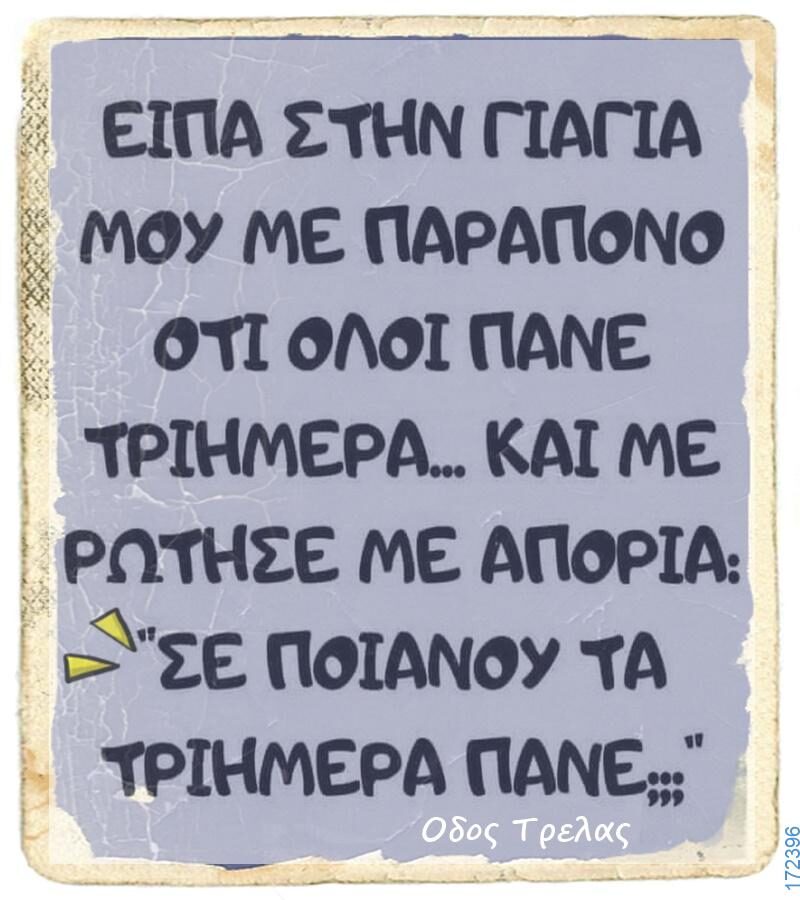 100066303475822_824915026395272-Αστεία εικόνα-kanelikegianablepistakalitera