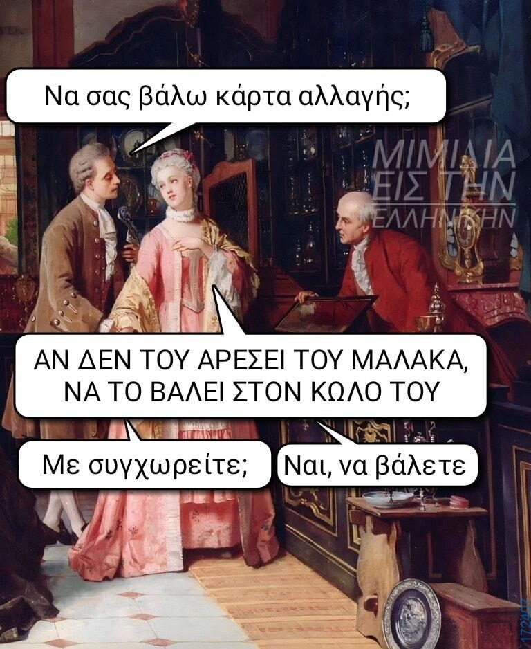 100066303475822_824945196392255-Αστεία εικόνα-kanelikegianablepistakalitera