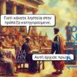 100066303475822_825006076386167-Αστεία εικόνα-kanelikegianablepistakalitera