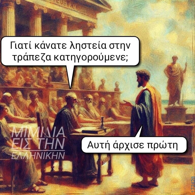 100066303475822_825006076386167-Αστεία εικόνα-kanelikegianablepistakalitera