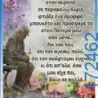 100066303475822_825095993043842-Αστεία εικόνα-kanelikegianablepistakalitera
