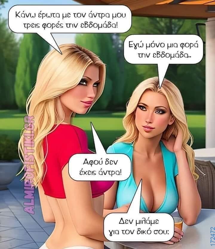 100066303475822_825122976374477-Αστεία εικόνα-kanelikegianablepistakalitera
